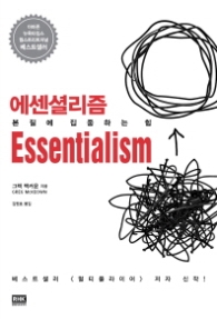 에센셜리즘